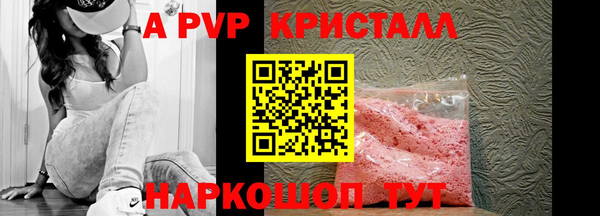 Alpha-PVP кристаллы  Вход с VPN  купить закладку  Медногорск  А ПВП 