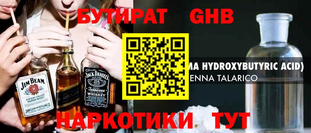 БУТИРАТ  Бутират жидкий экстази  Вход с VPN  Медногорск 