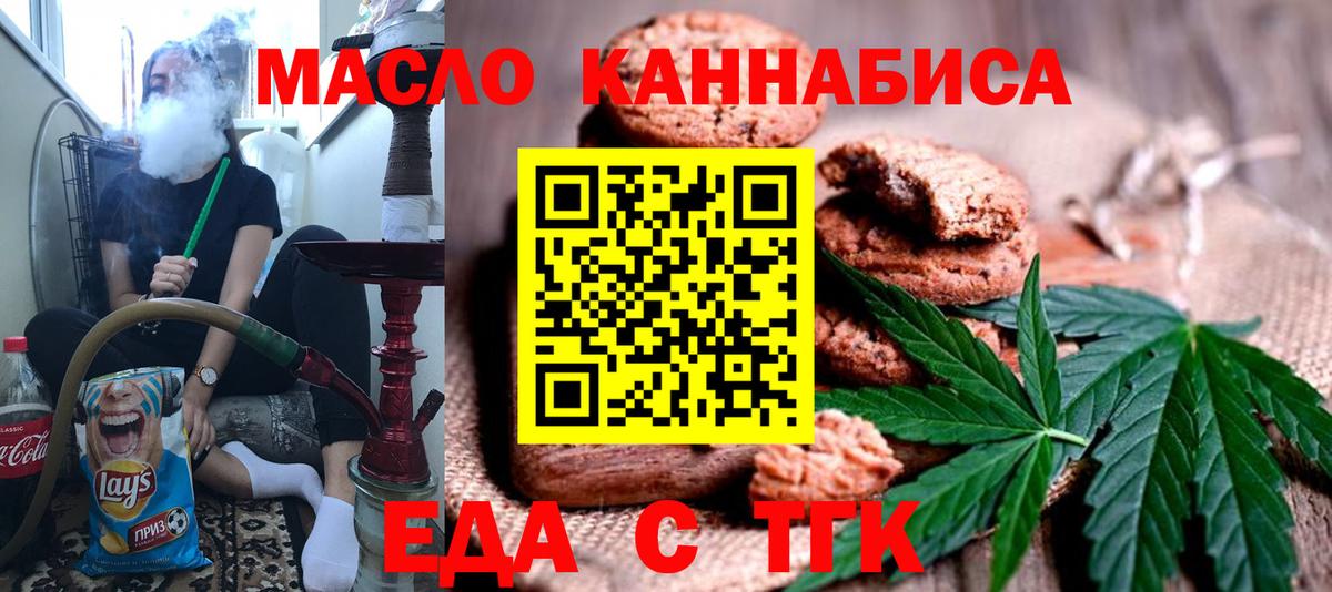 Еда ТГК конопля Медногорск