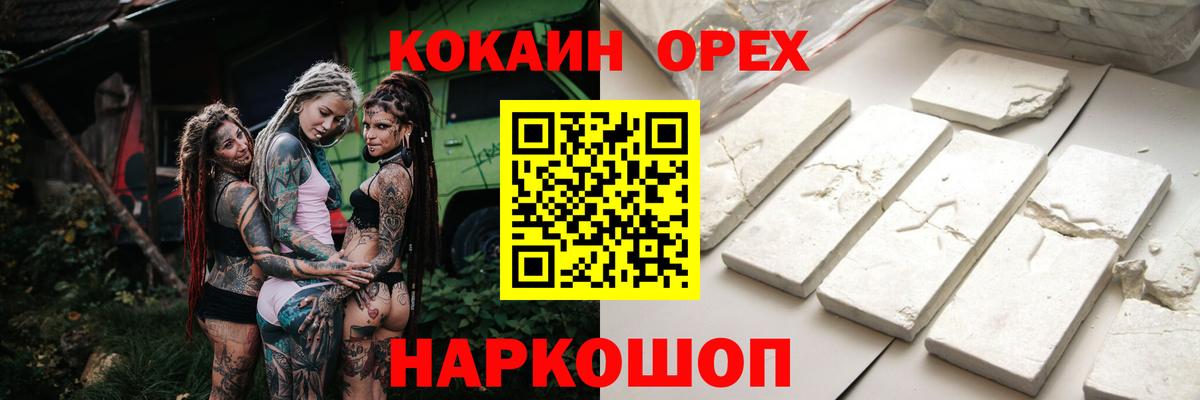 КОКАИН 97% Медногорск