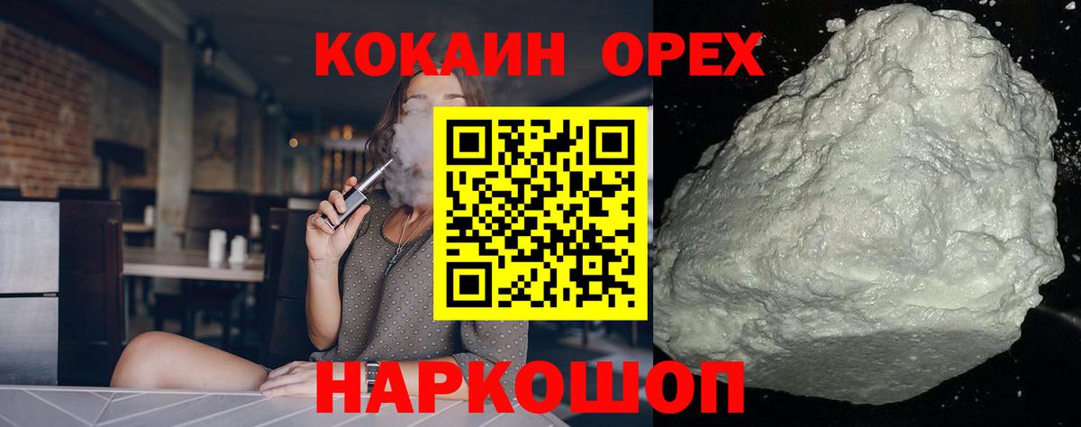 COCAIN  КОКАИН Эквадор  Вход с VPN  Медногорск 