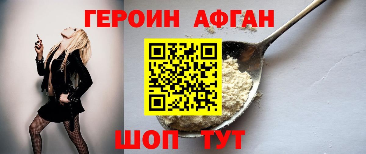 ГЕРОИН белый Медногорск