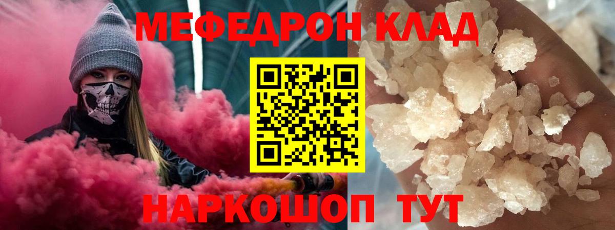 МЯУ-МЯУ  Мефедрон mephedrone  продажа наркотиков  МЕФ кристаллы  Вход с VPN  Медногорск  Меф 