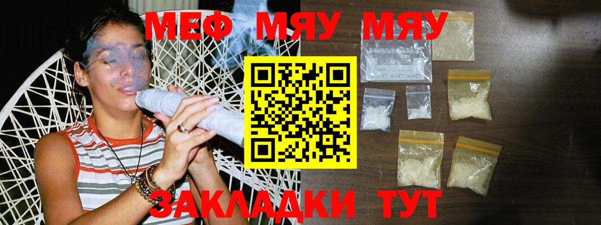Мефедрон кристаллы Медногорск