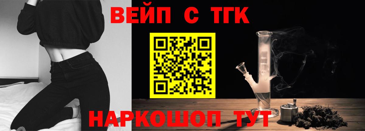 Медногорск  ТГК вейп  Дистиллят ТГК вейп с тгк  Вход с VPN 